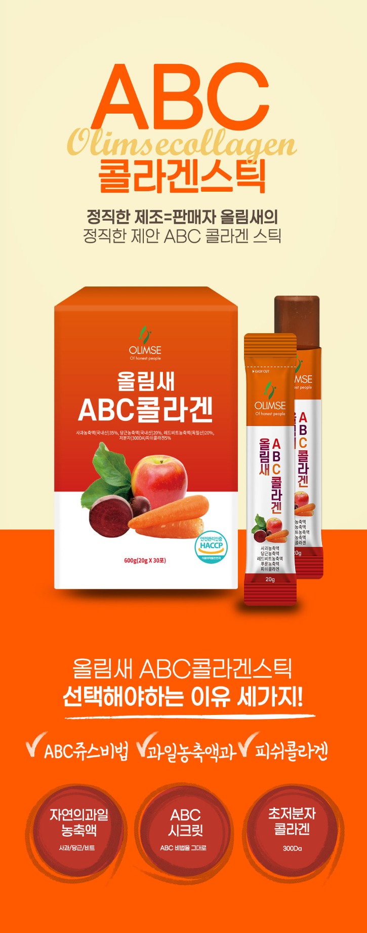 04-올림새-ABC콜라겐-디자인-01_01.jpg