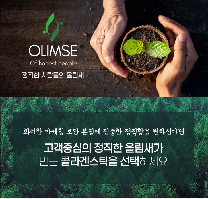 03-올림새-헛개콜라겐-디자인-01_01.jpg