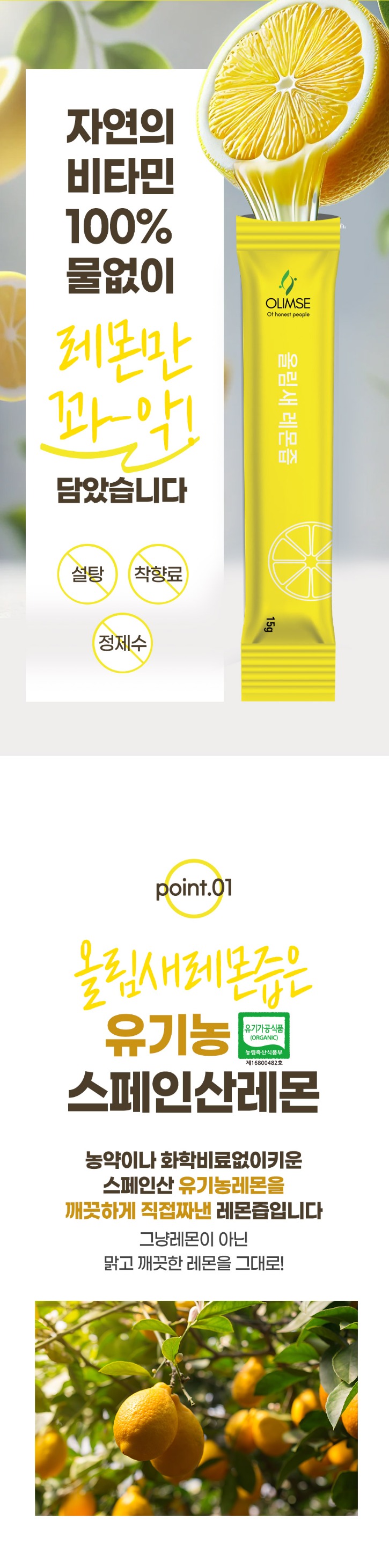유기농레몬즙-2.jpg