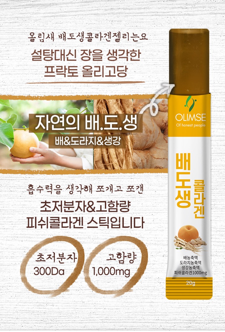 04-올림새-배도생콜라겐-디자인-01_02.jpg