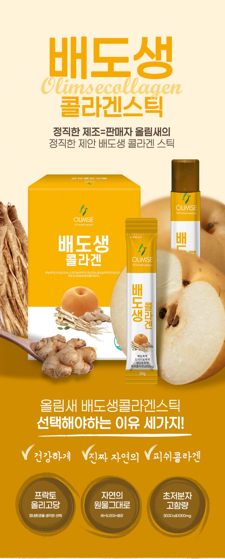 04-올림새-배도생콜라겐-디자인-01_01.jpg