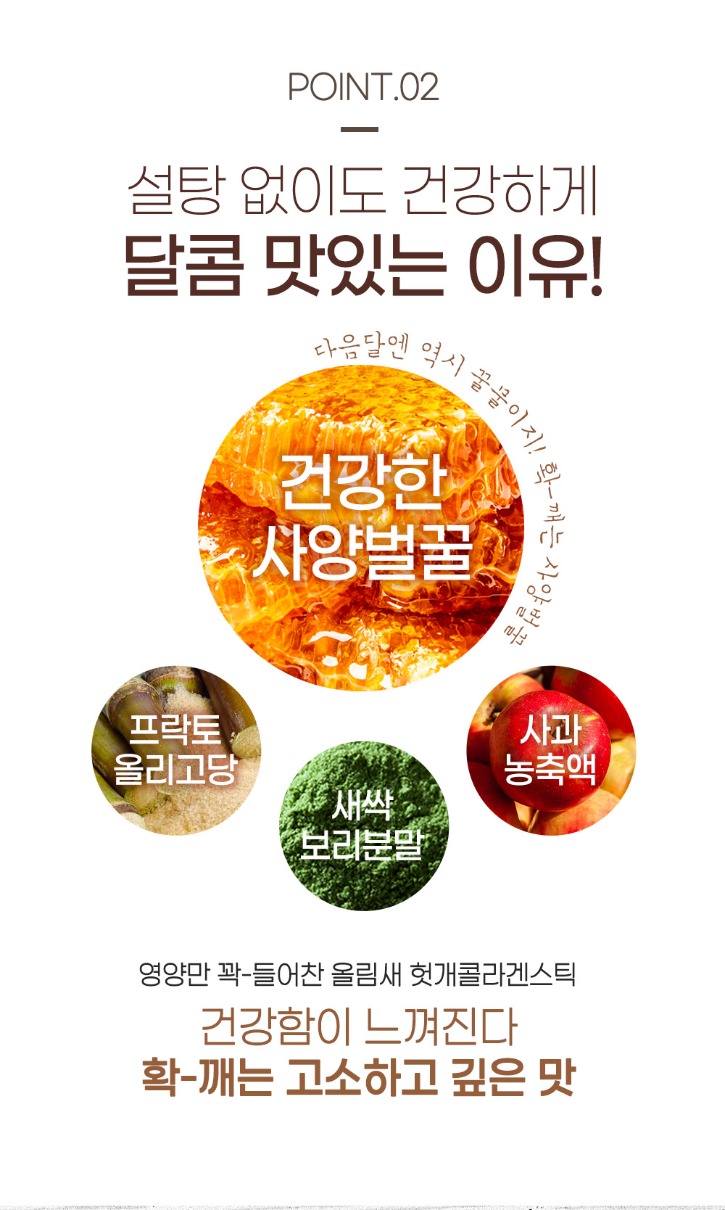 03-올림새-헛개콜라겐-디자인-02_04.jpg